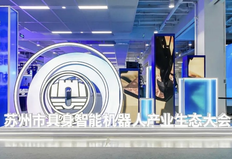 欧畅医疗助力第五届具身智能机器人产业生态大会成功举办 ——政产学研金共绘智能机器人产业新蓝图
